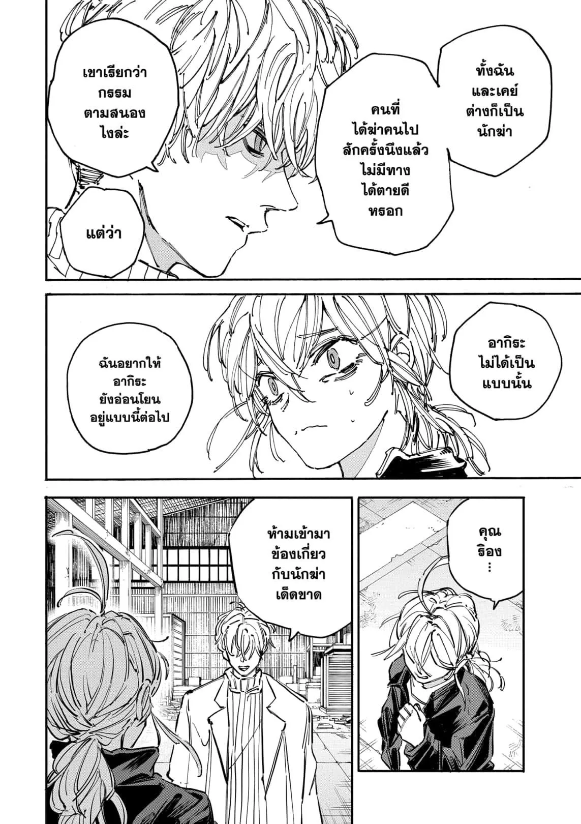 Sakamoto Days ตอนที่ 176 หน้า 2