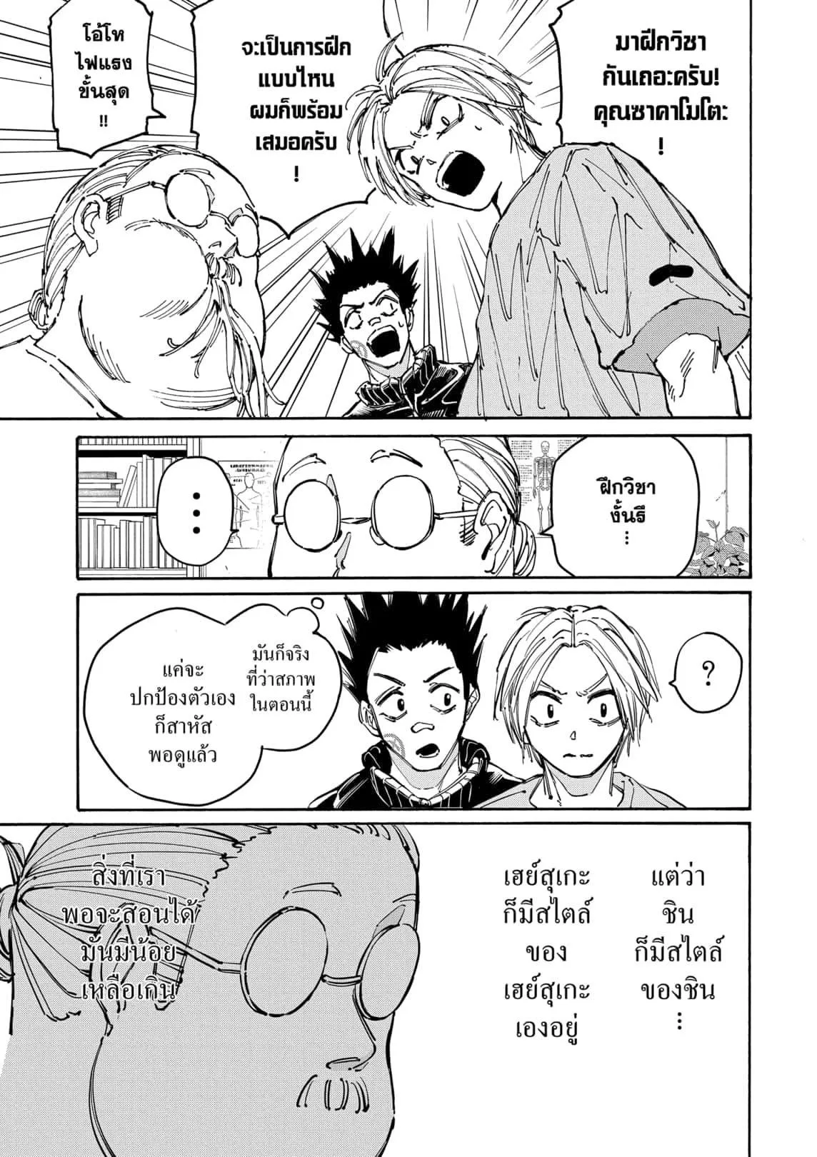 Sakamoto Days ตอนที่ 176 หน้า 7