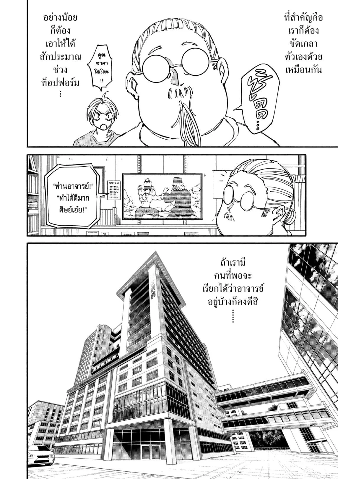 Sakamoto Days ตอนที่ 176 หน้า 8