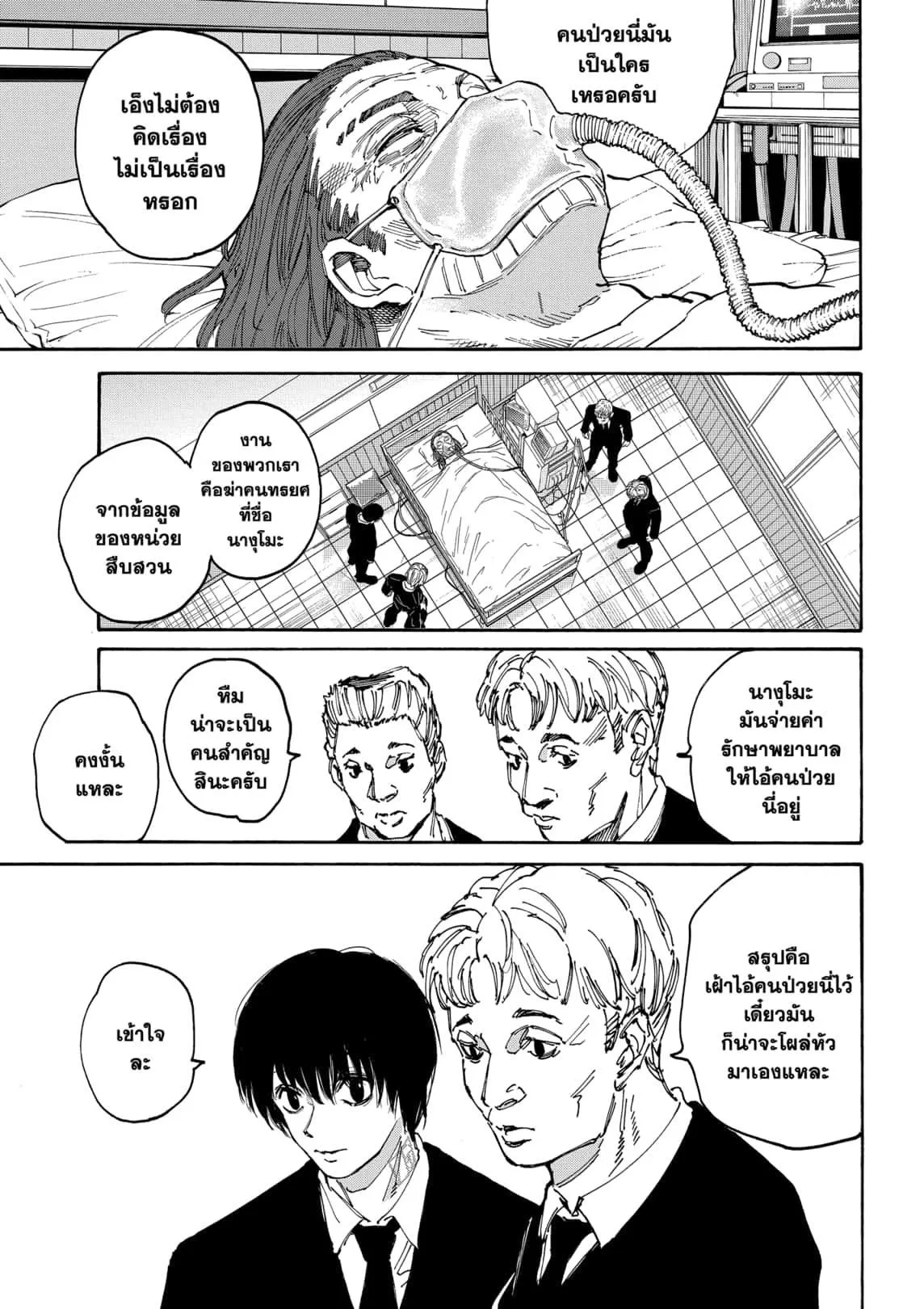 Sakamoto Days ตอนที่ 176 หน้า 9