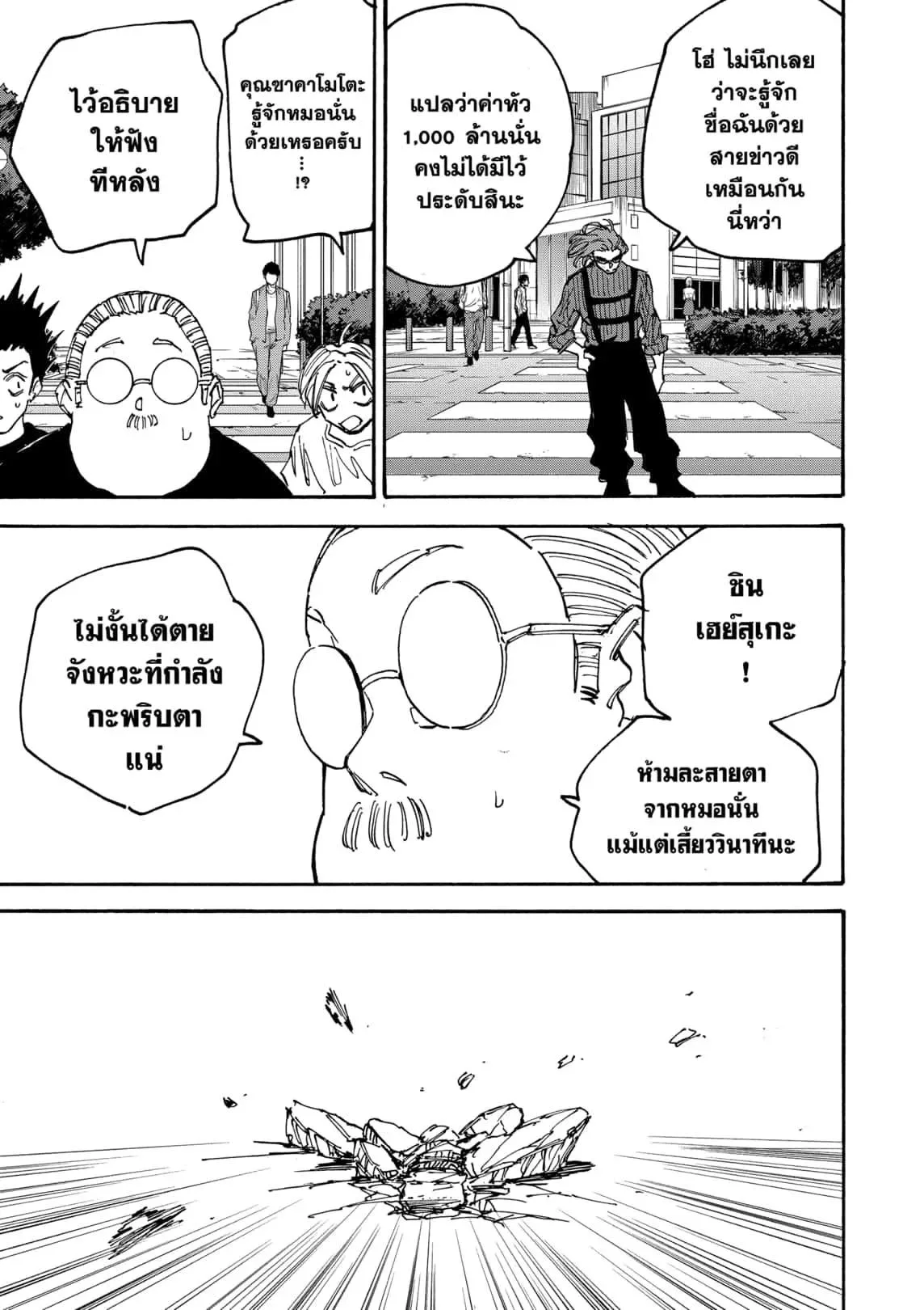 Sakamoto Days ตอนที่ 177 หน้า 11