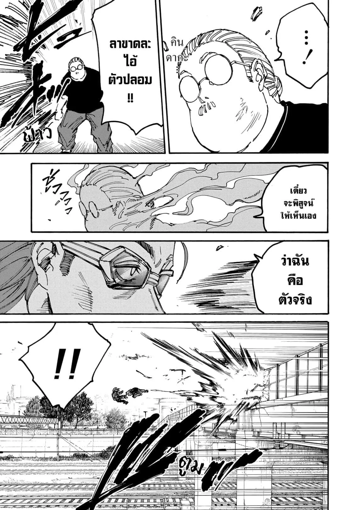 Sakamoto Days ตอนที่ 177 หน้า 17
