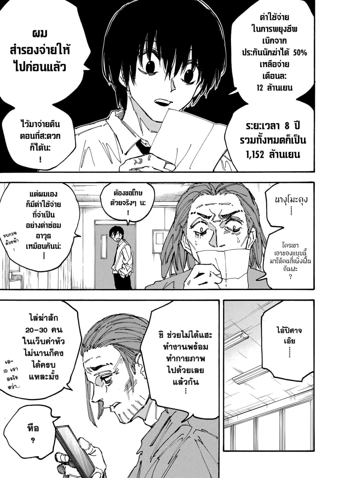 Sakamoto Days ตอนที่ 177 หน้า 6
