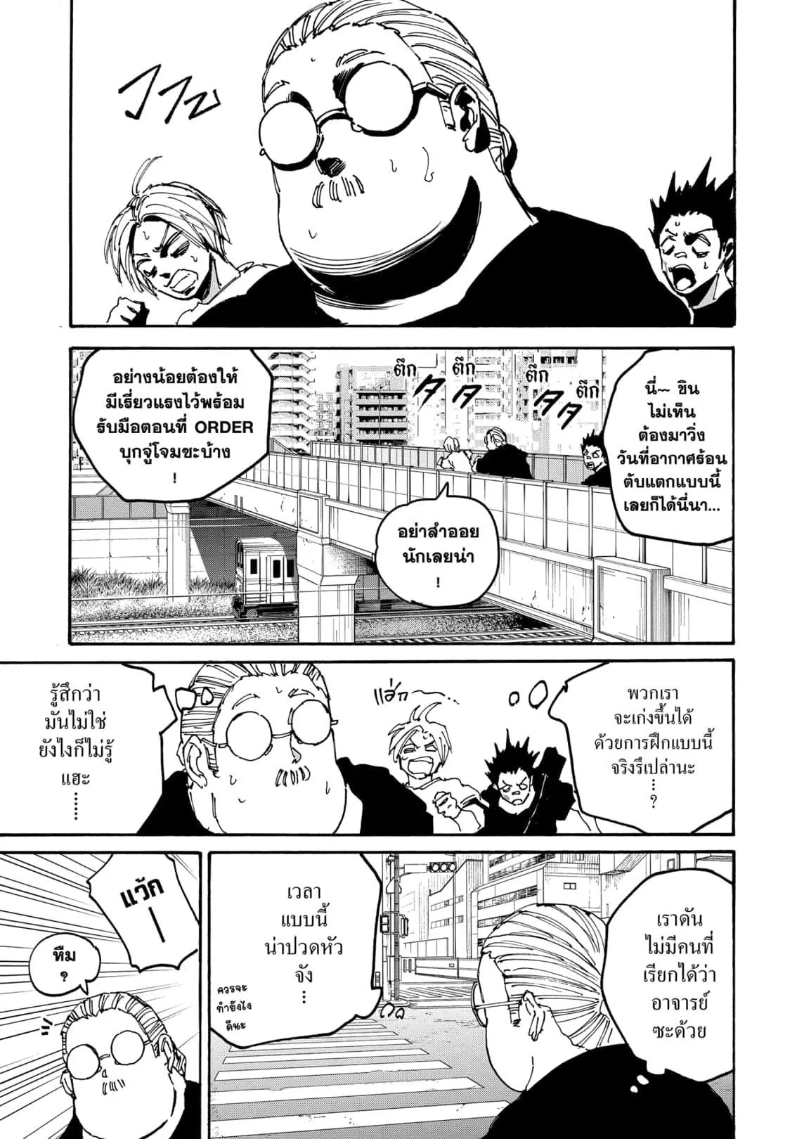 Sakamoto Days ตอนที่ 177 หน้า 8
