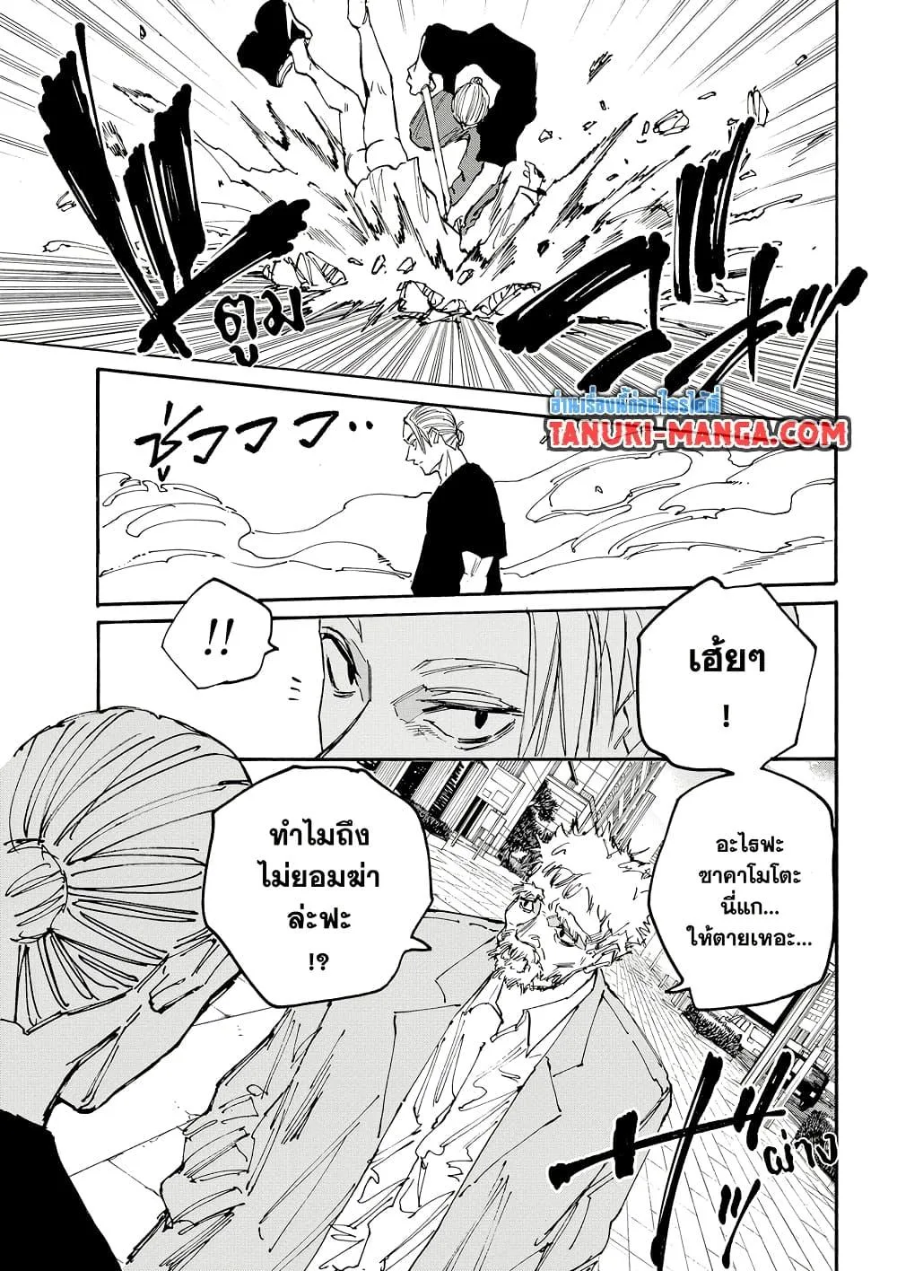 Sakamoto Days ตอนที่ 178 หน้า 13