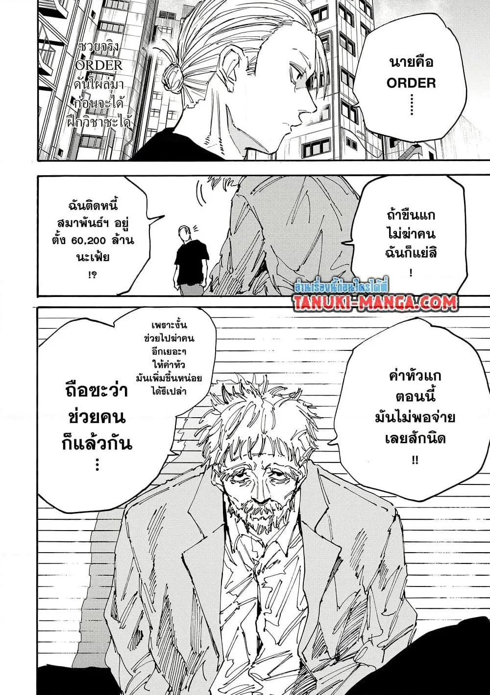 Sakamoto Days ตอนที่ 178 หน้า 14