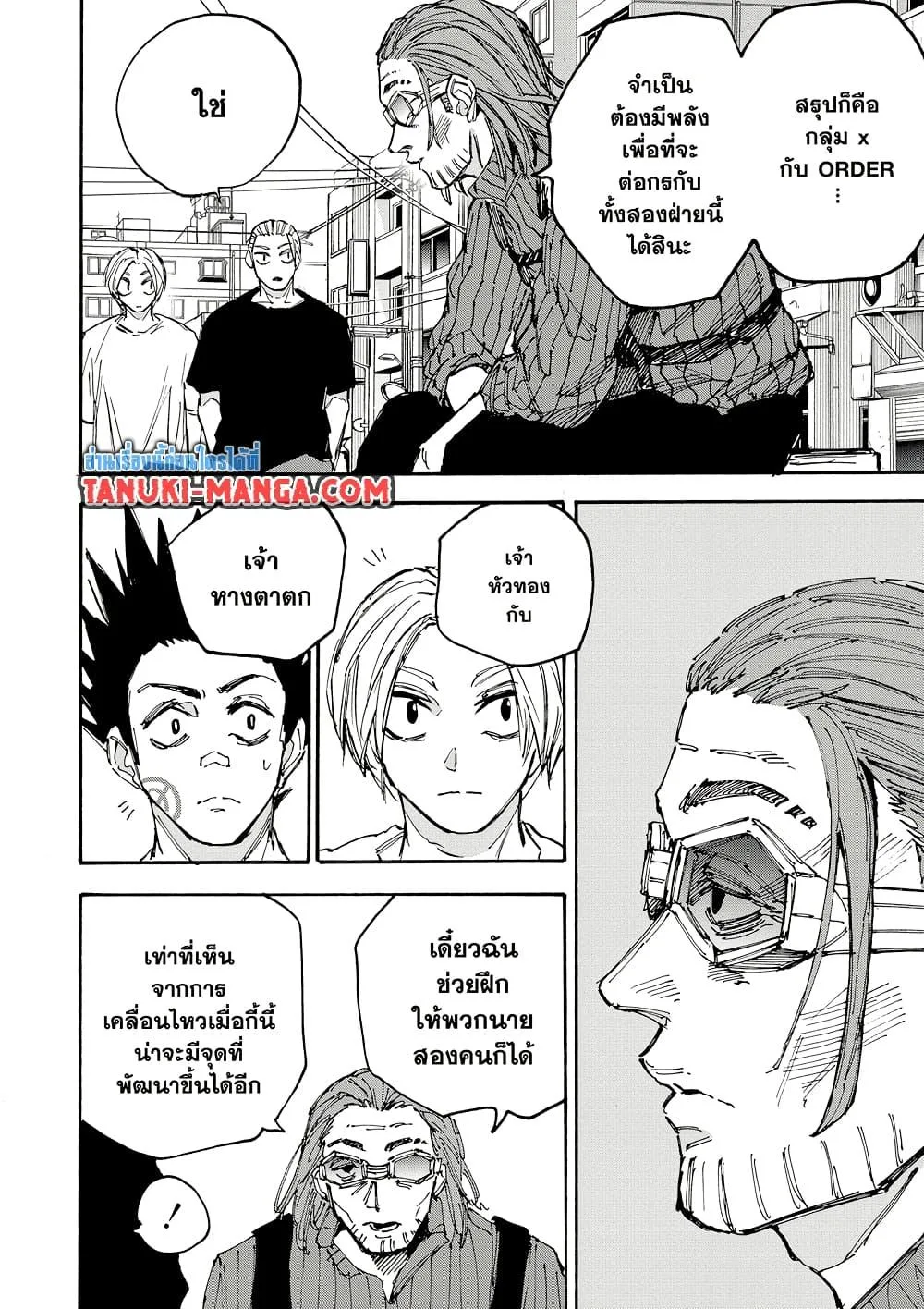 Sakamoto Days ตอนที่ 178 หน้า 4