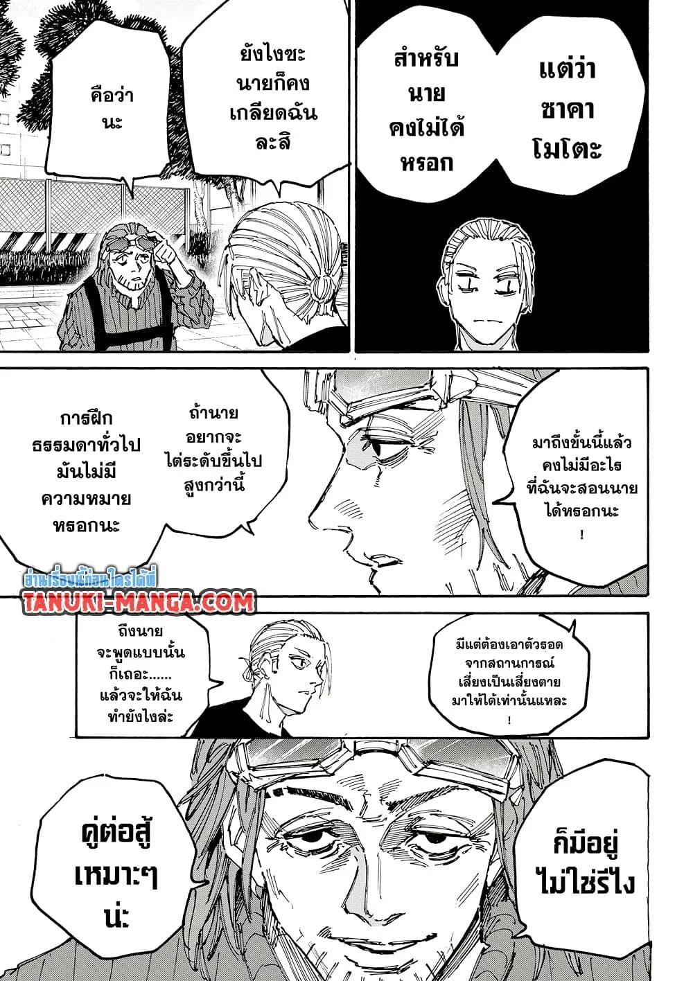 Sakamoto Days ตอนที่ 178 หน้า 5
