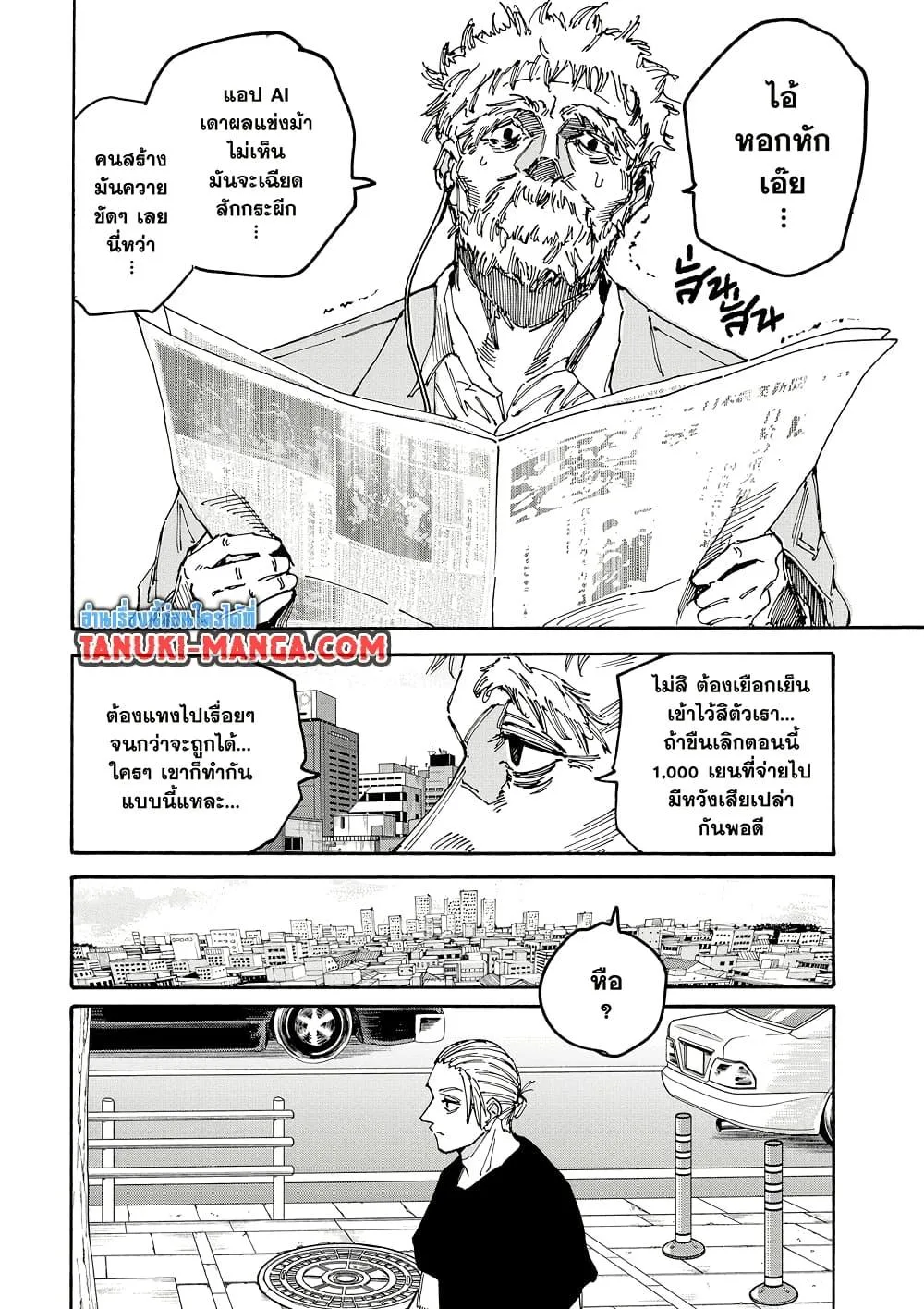 Sakamoto Days ตอนที่ 178 หน้า 6