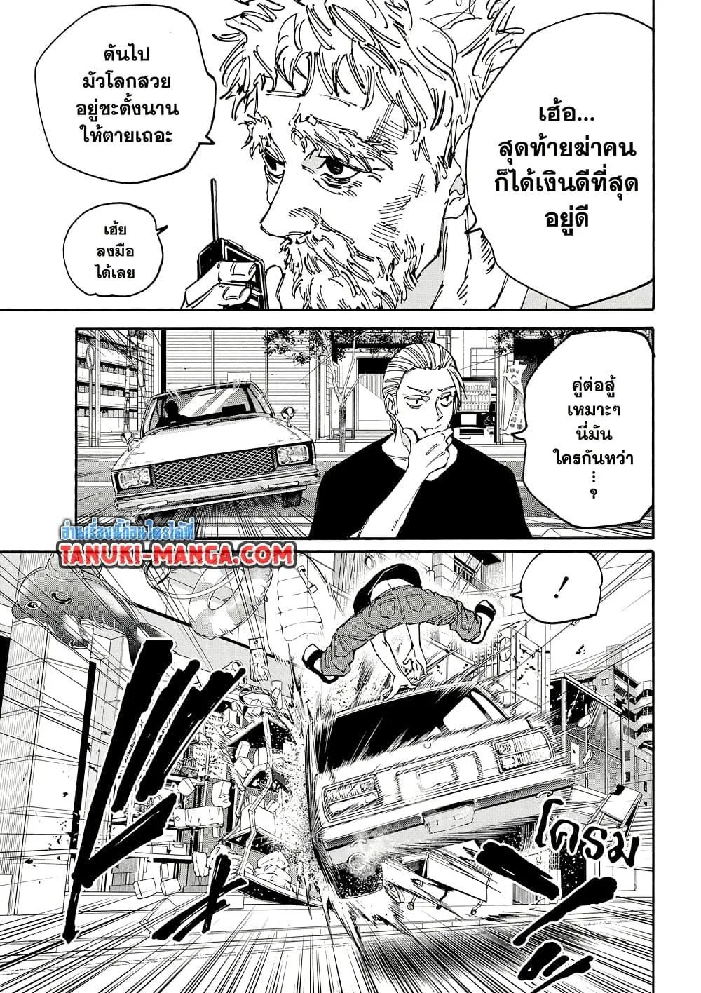 Sakamoto Days ตอนที่ 178 หน้า 7