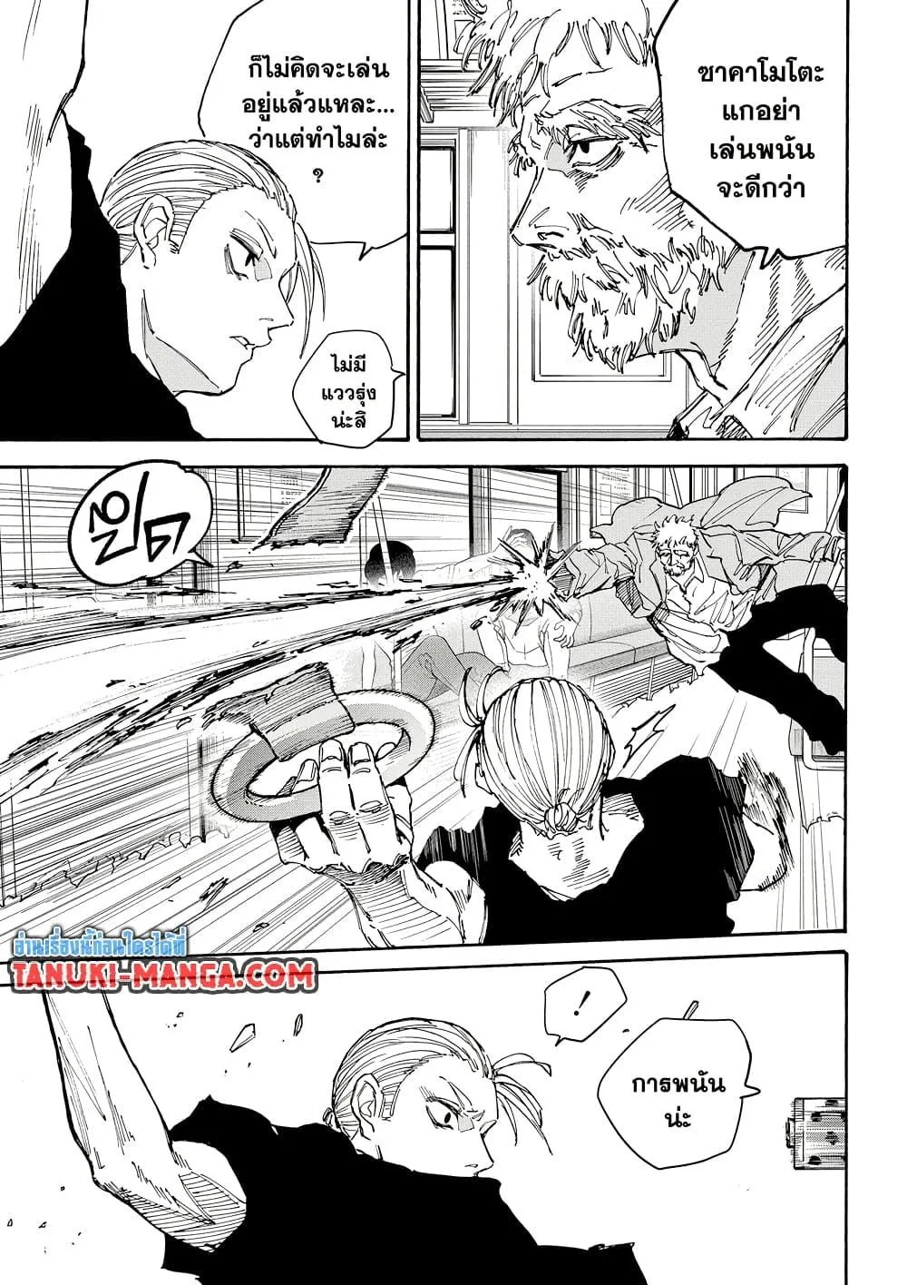 Sakamoto Days ตอนที่ 179 หน้า 15