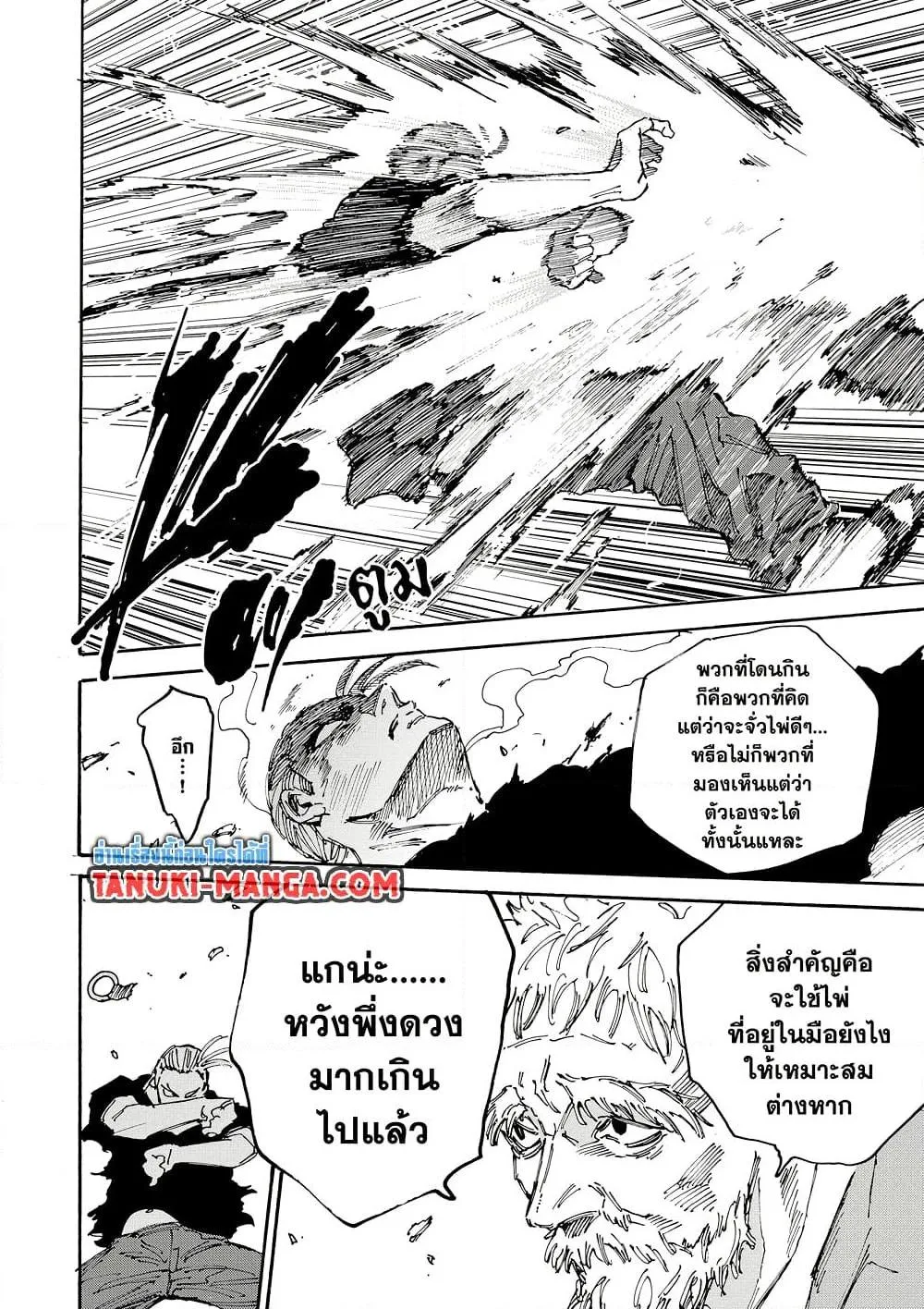 Sakamoto Days ตอนที่ 179 หน้า 16