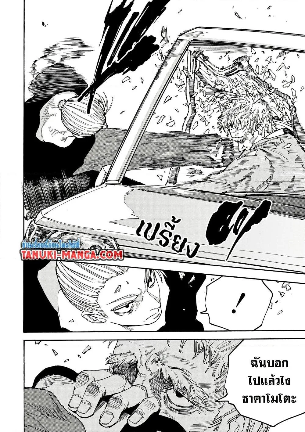 Sakamoto Days ตอนที่ 179 หน้า 4