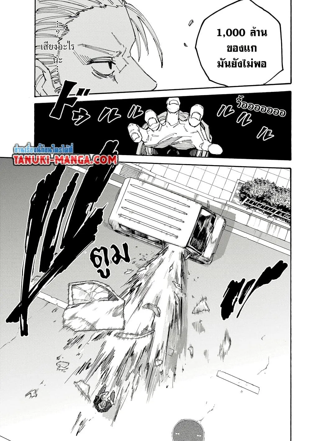 Sakamoto Days ตอนที่ 179 หน้า 5