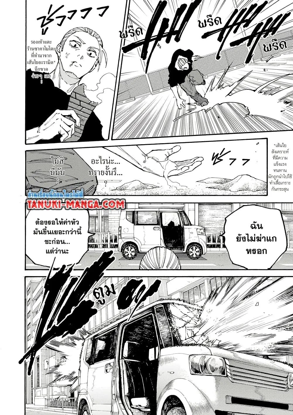 Sakamoto Days ตอนที่ 179 หน้า 6