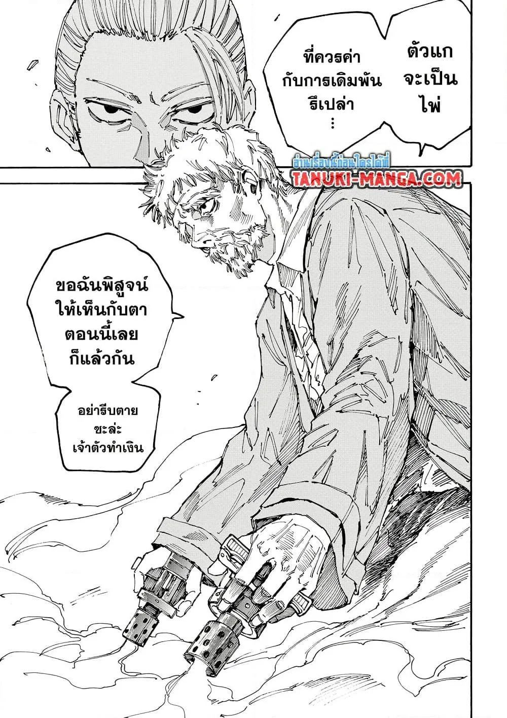 Sakamoto Days ตอนที่ 179 หน้า 7
