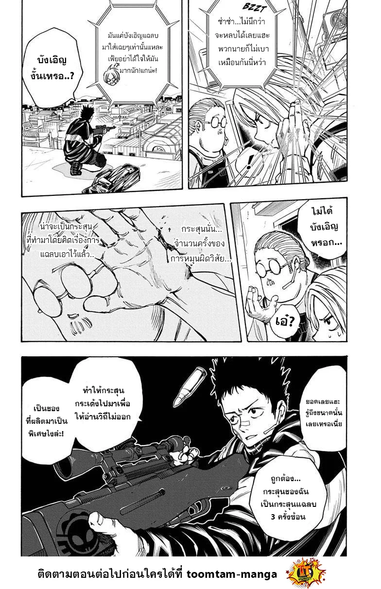 Sakamoto Days ตอนที่ 18 หน้า 10