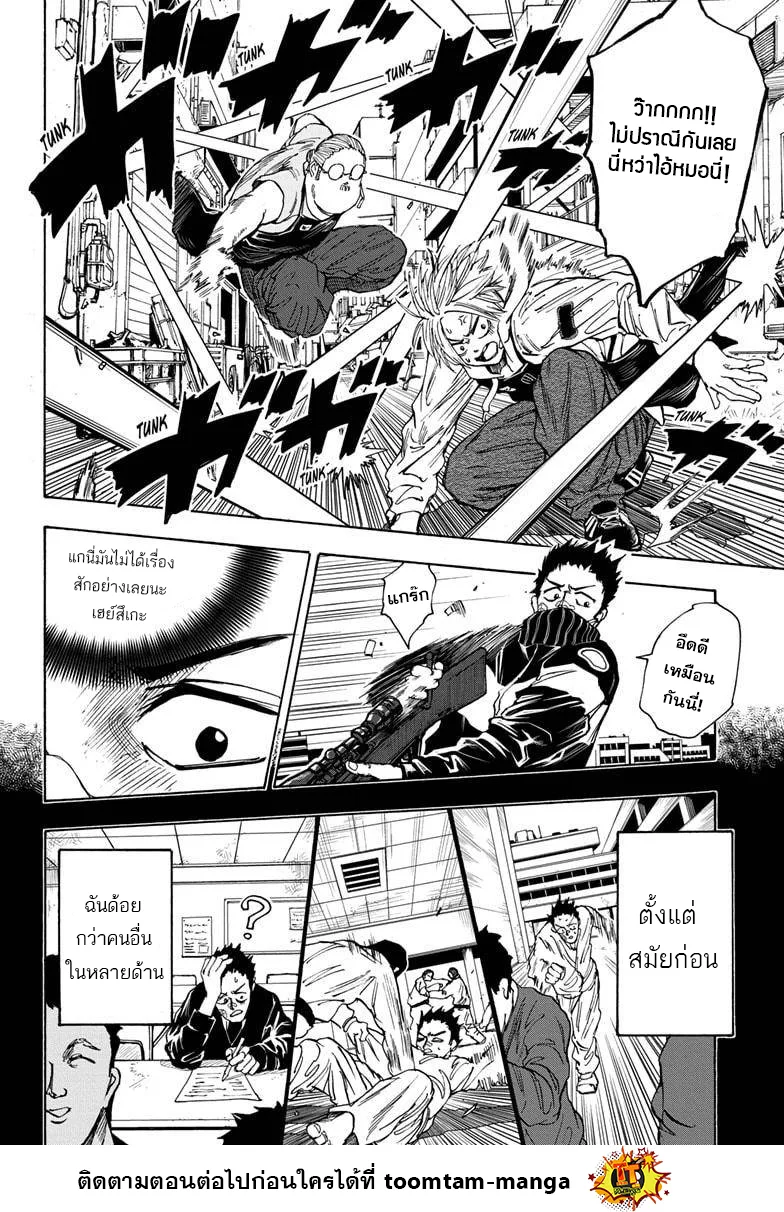Sakamoto Days ตอนที่ 18 หน้า 12