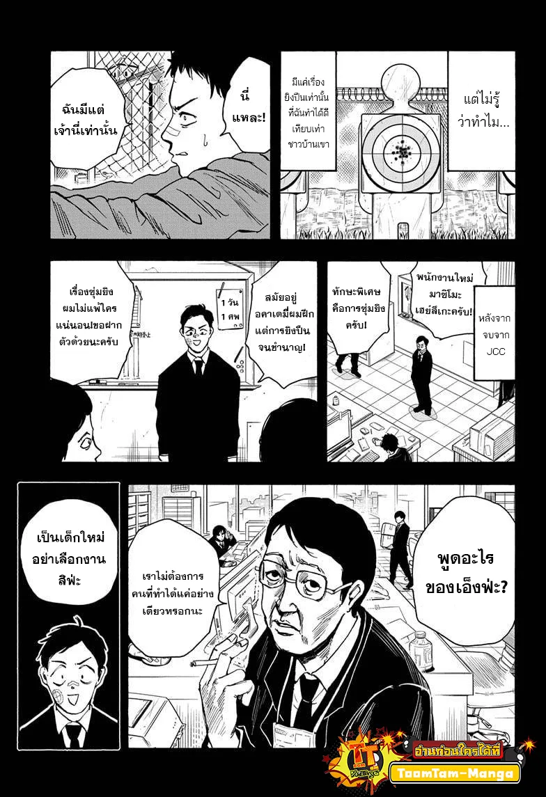 Sakamoto Days ตอนที่ 18 หน้า 13