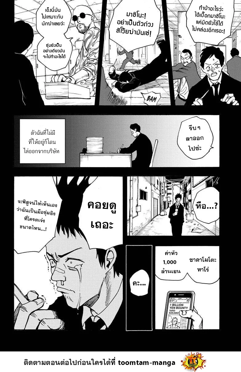 Sakamoto Days ตอนที่ 18 หน้า 14