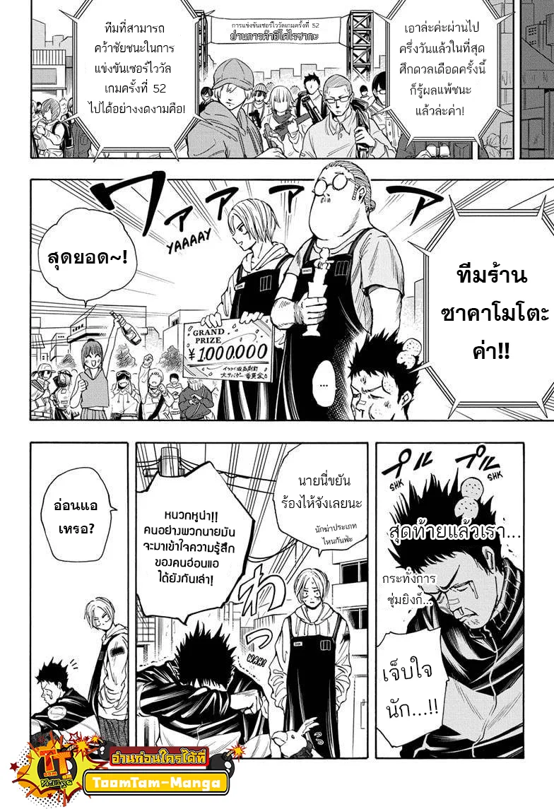 Sakamoto Days ตอนที่ 18 หน้า 19