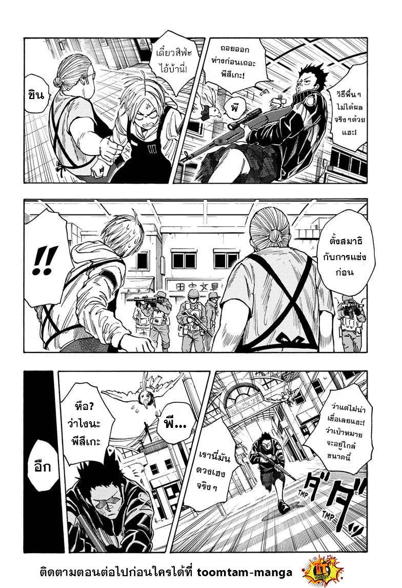 Sakamoto Days ตอนที่ 18 หน้า 6