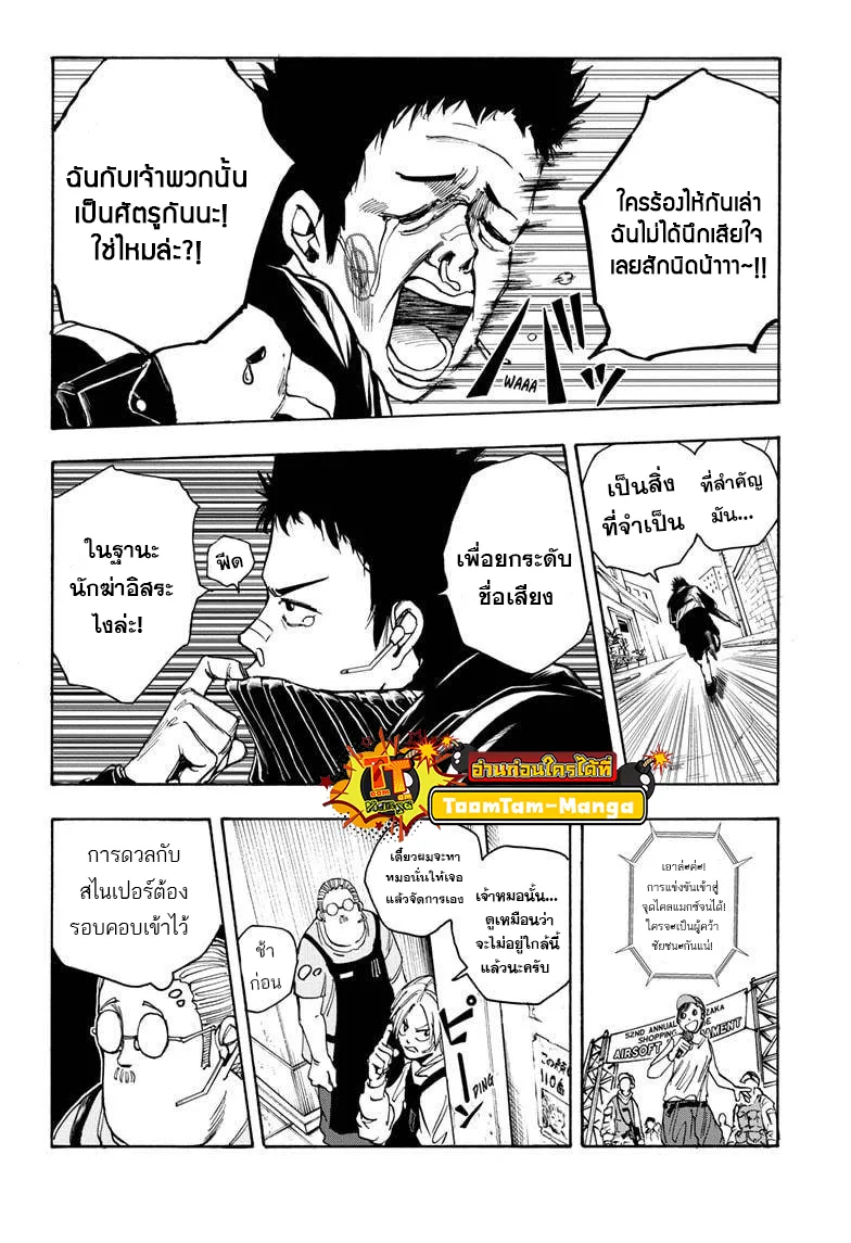 Sakamoto Days ตอนที่ 18 หน้า 7