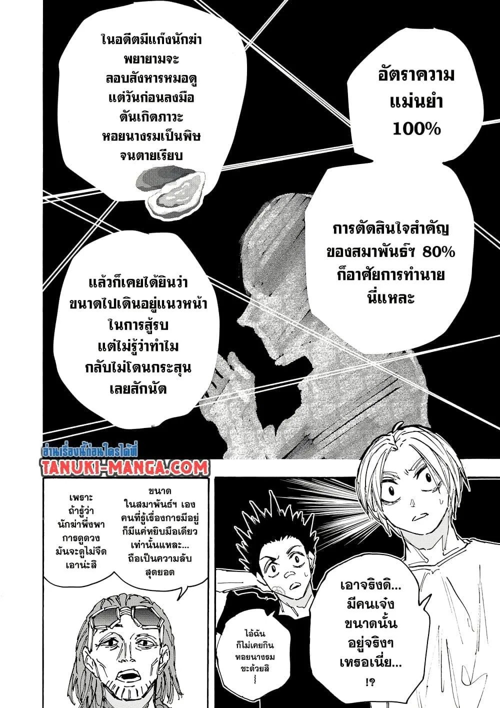 Sakamoto Days ตอนที่ 180 หน้า 10