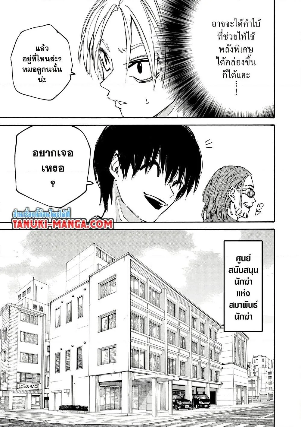 Sakamoto Days ตอนที่ 180 หน้า 11