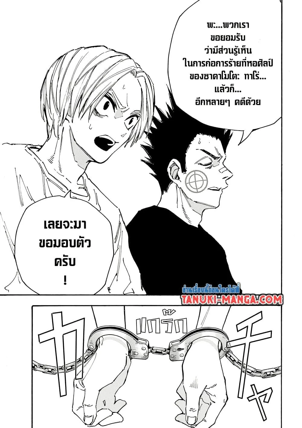 Sakamoto Days ตอนที่ 180 หน้า 13