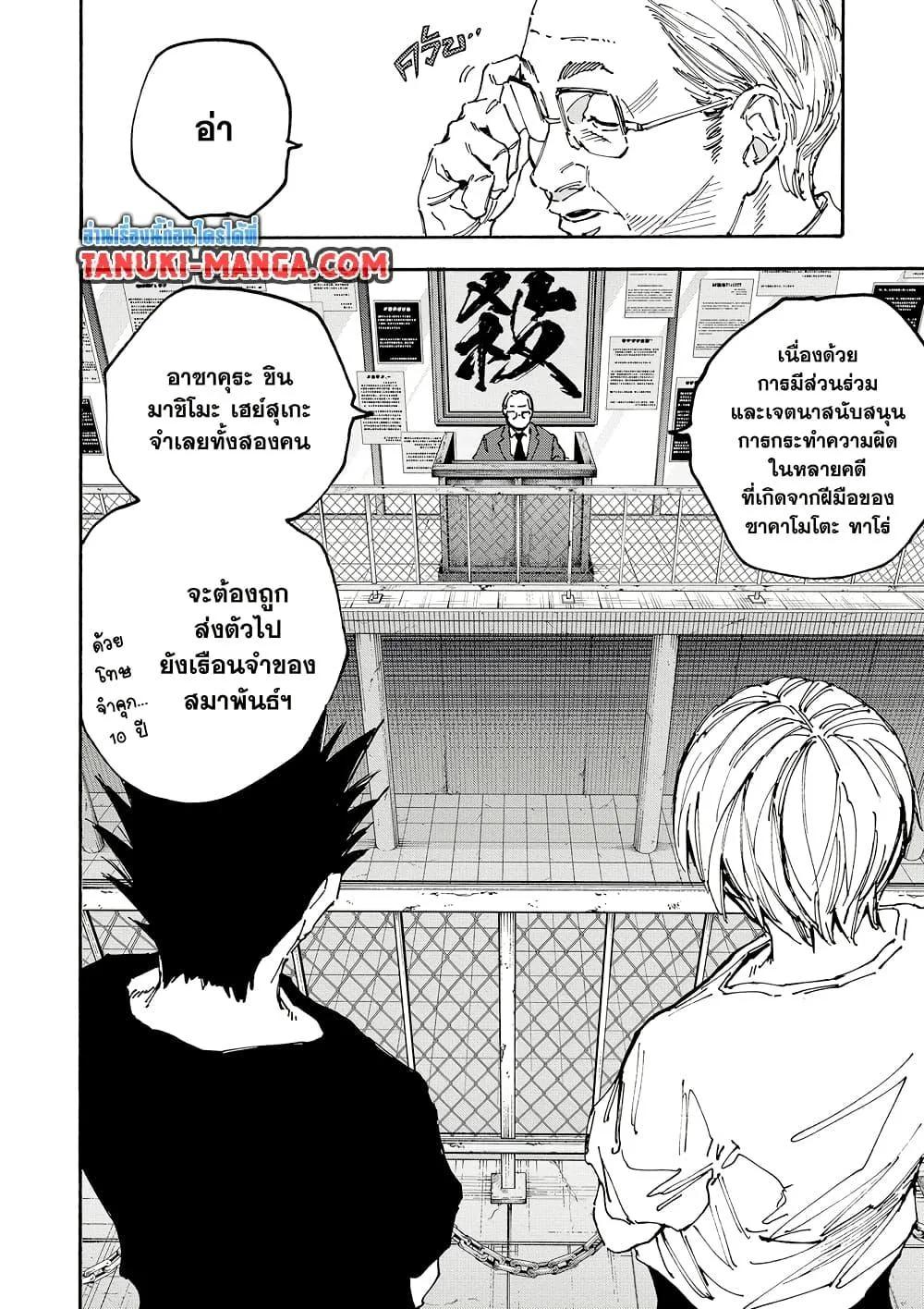 Sakamoto Days ตอนที่ 180 หน้า 14