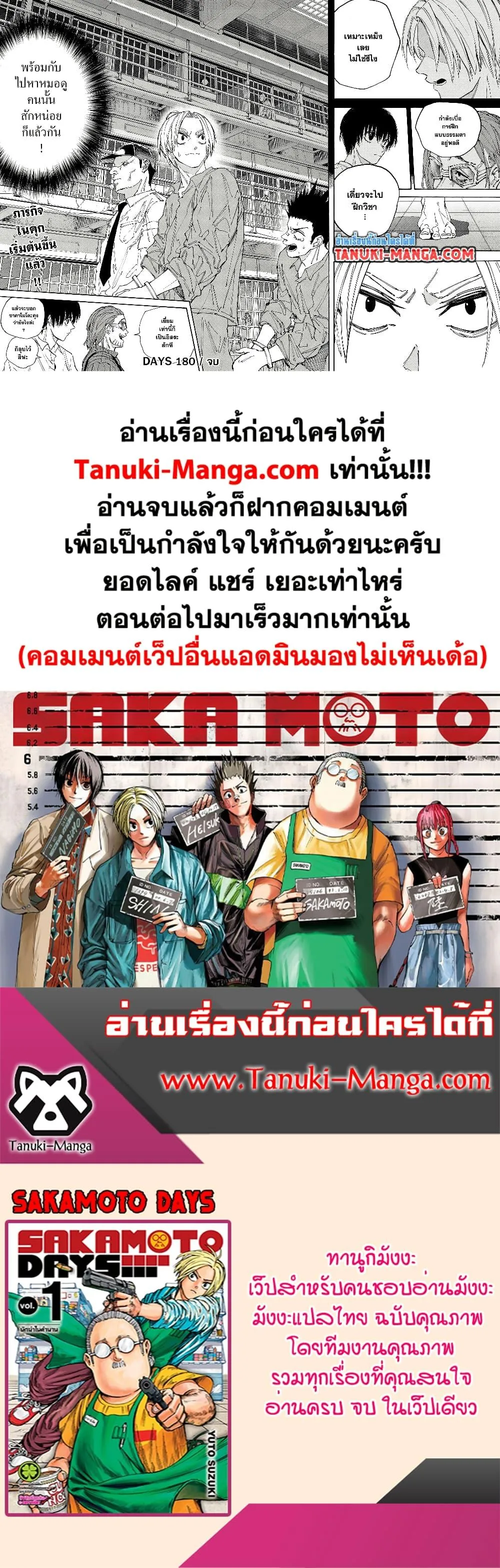 Sakamoto Days ตอนที่ 180 หน้า 18