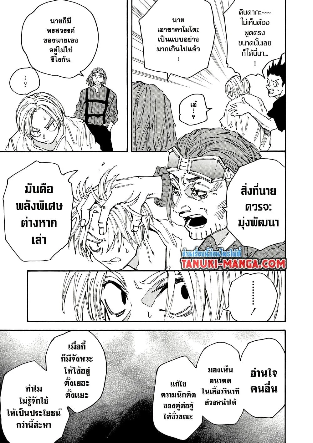 Sakamoto Days ตอนที่ 180 หน้า 7