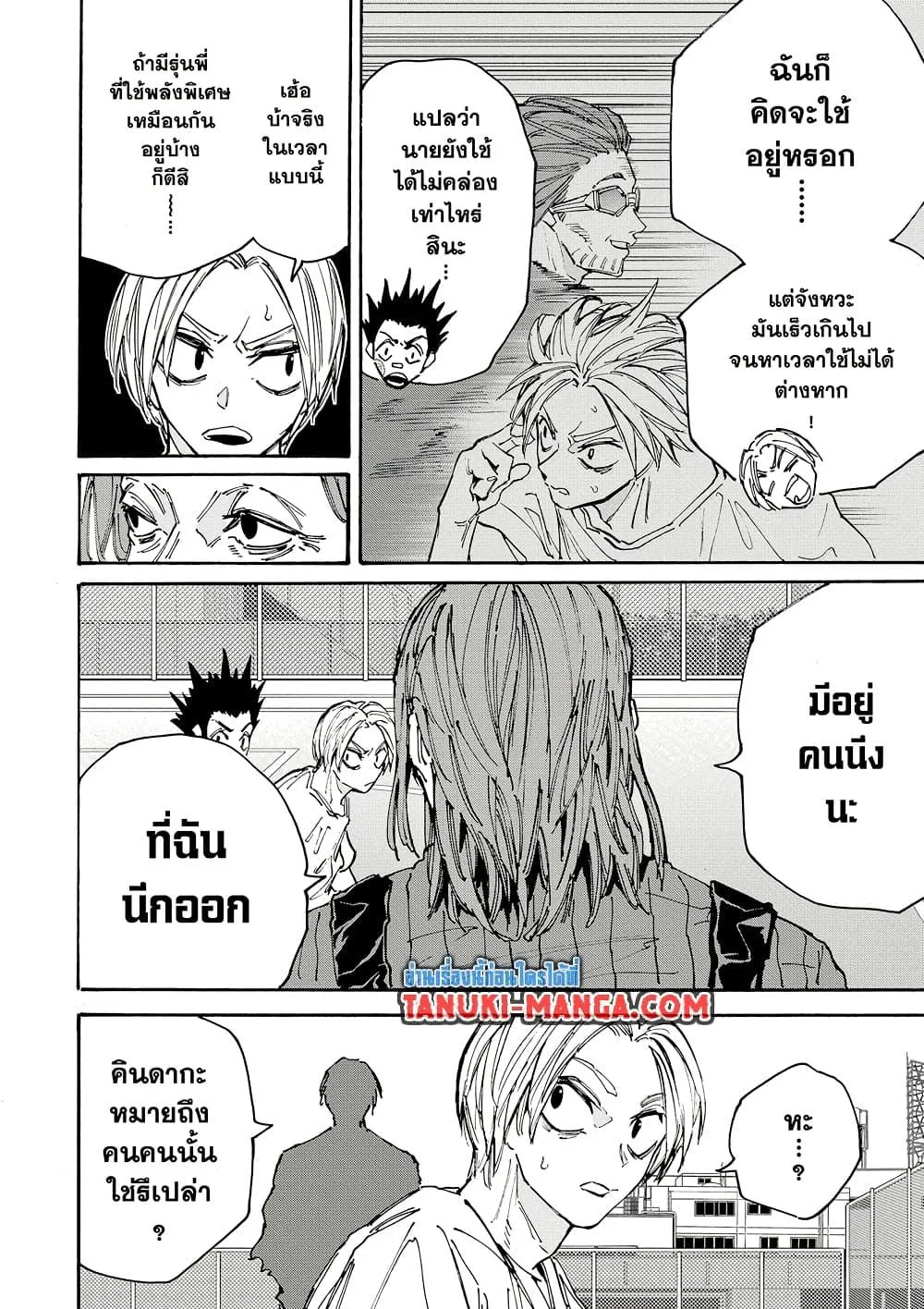 Sakamoto Days ตอนที่ 180 หน้า 8