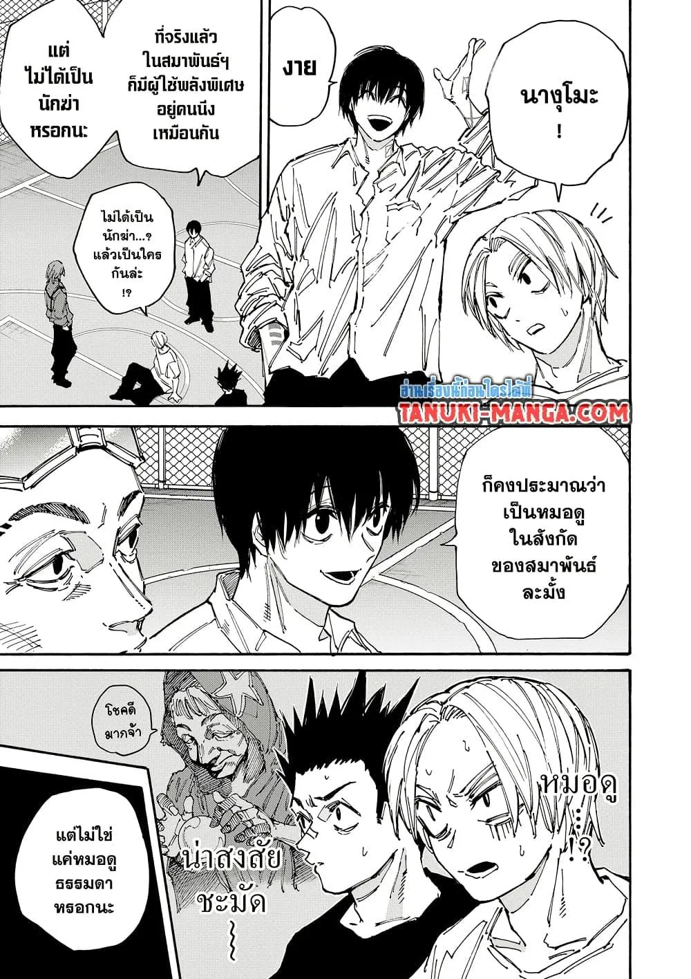 Sakamoto Days ตอนที่ 180 หน้า 9