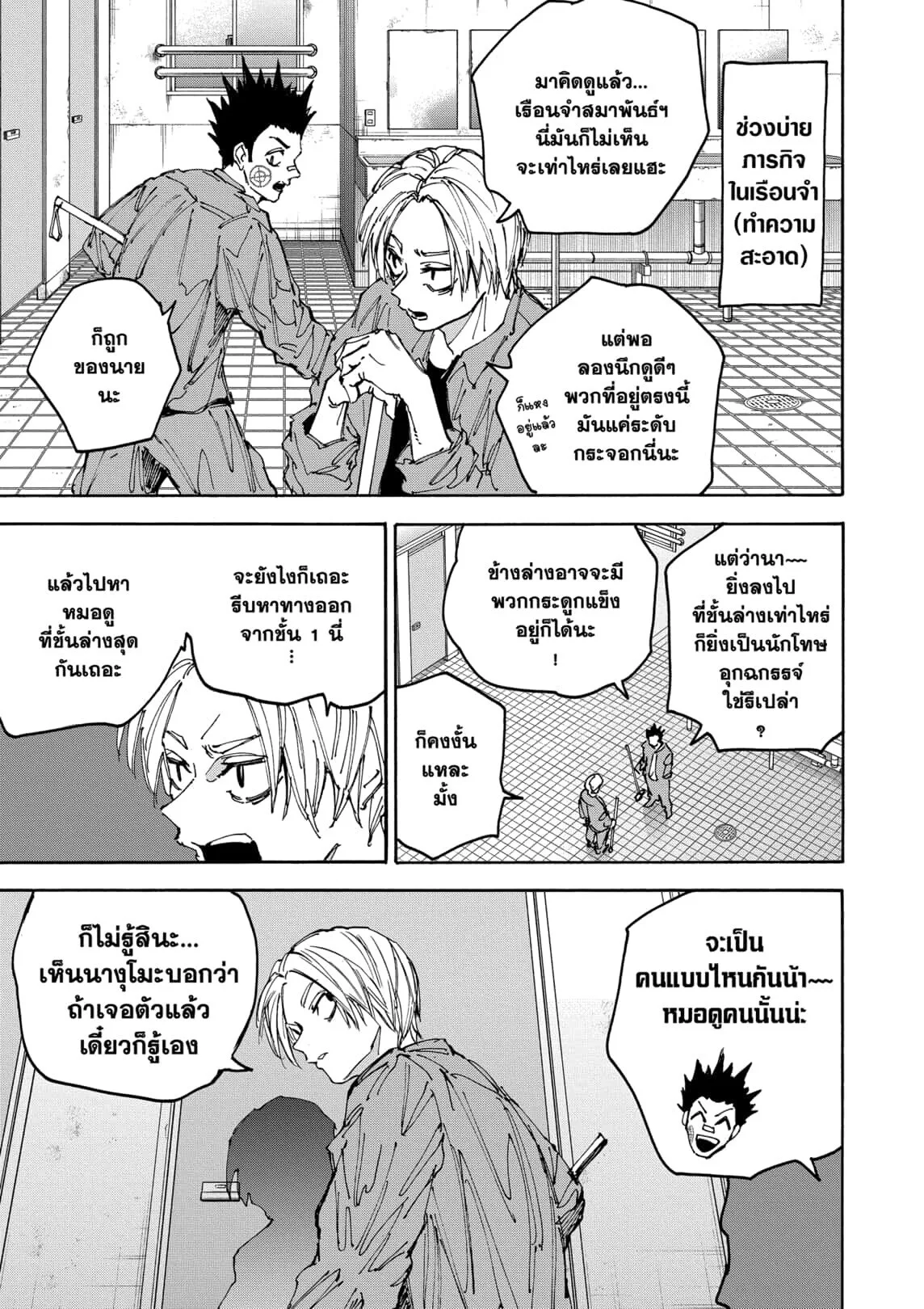 Sakamoto Days ตอนที่ 181 หน้า 10
