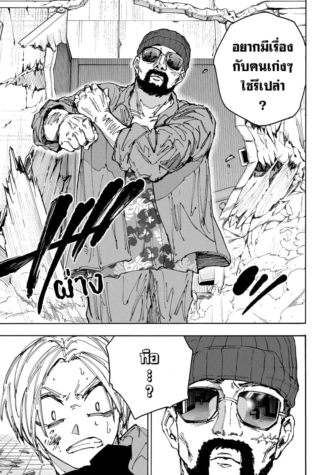 Sakamoto Days ตอนที่ 181 หน้า 12