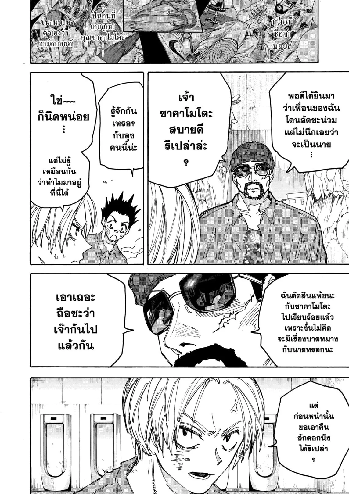 Sakamoto Days ตอนที่ 181 หน้า 13