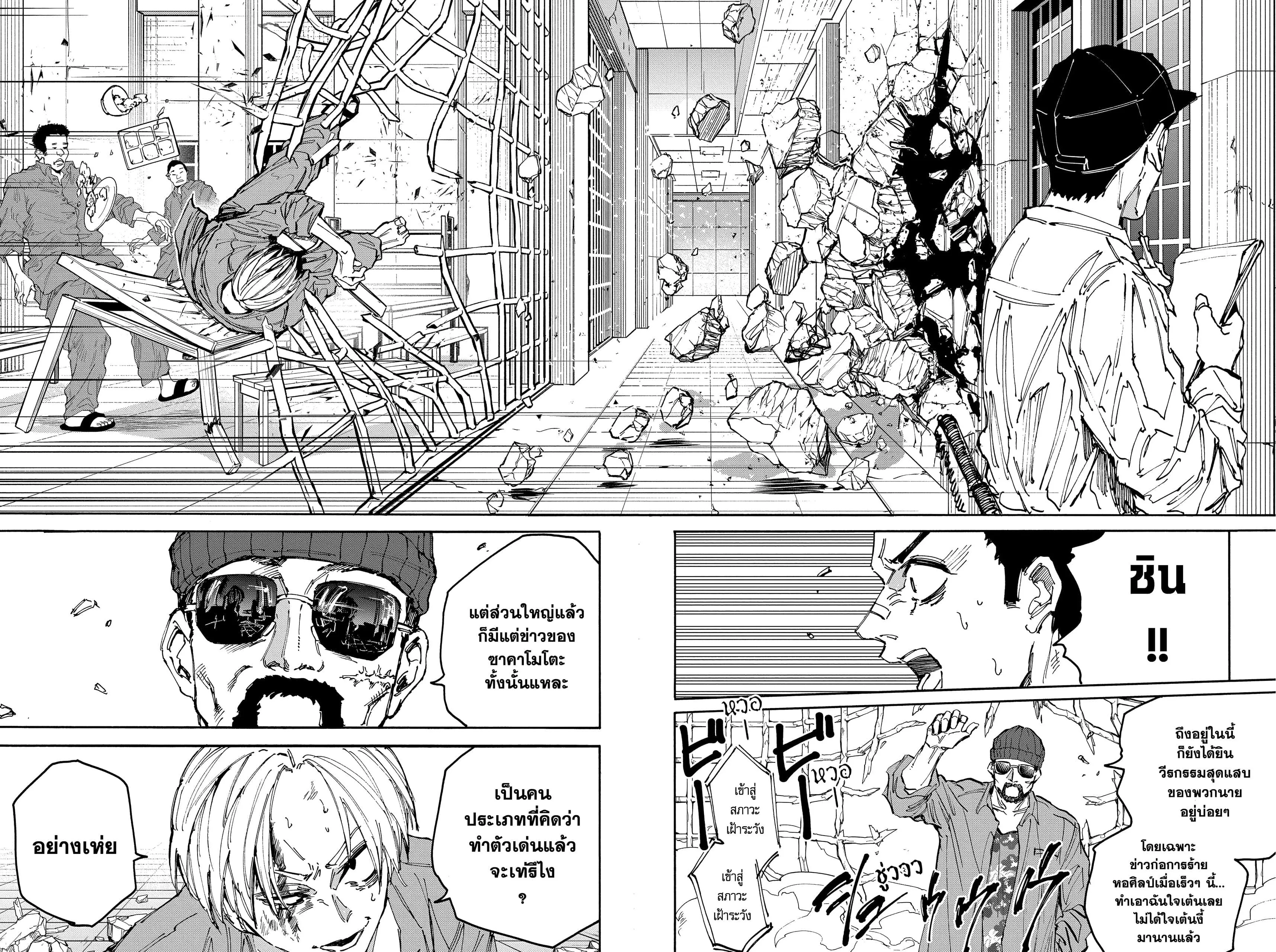 Sakamoto Days ตอนที่ 181 หน้า 15