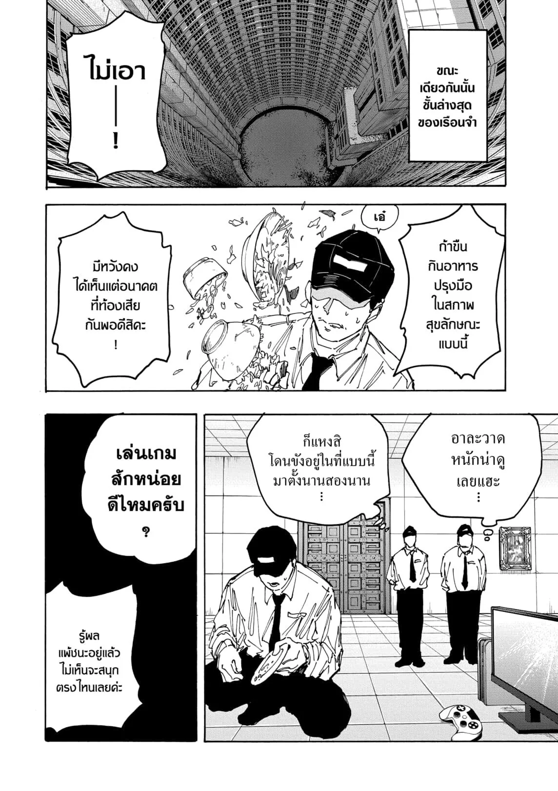 Sakamoto Days ตอนที่ 181 หน้า 16