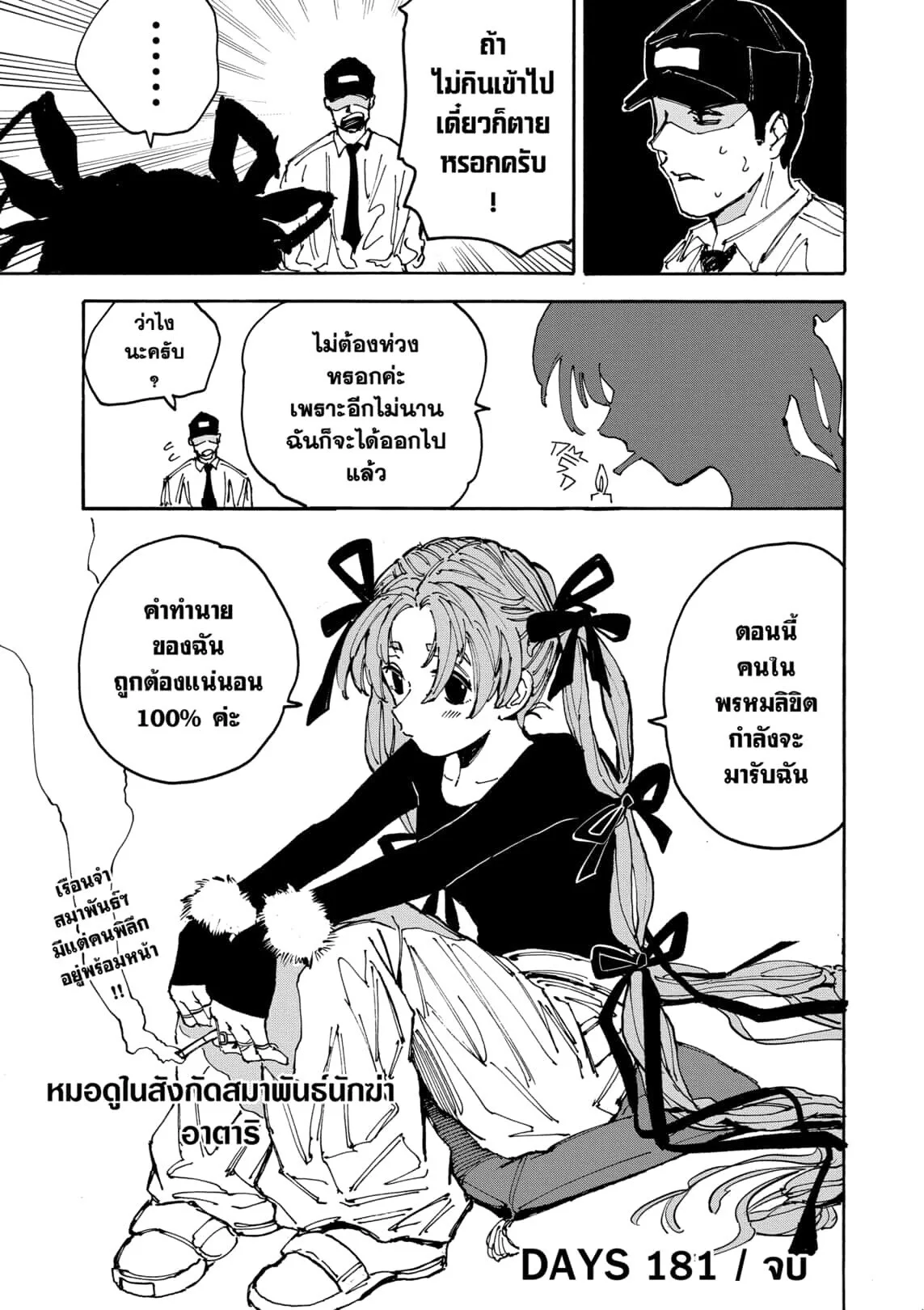 Sakamoto Days ตอนที่ 181 หน้า 17