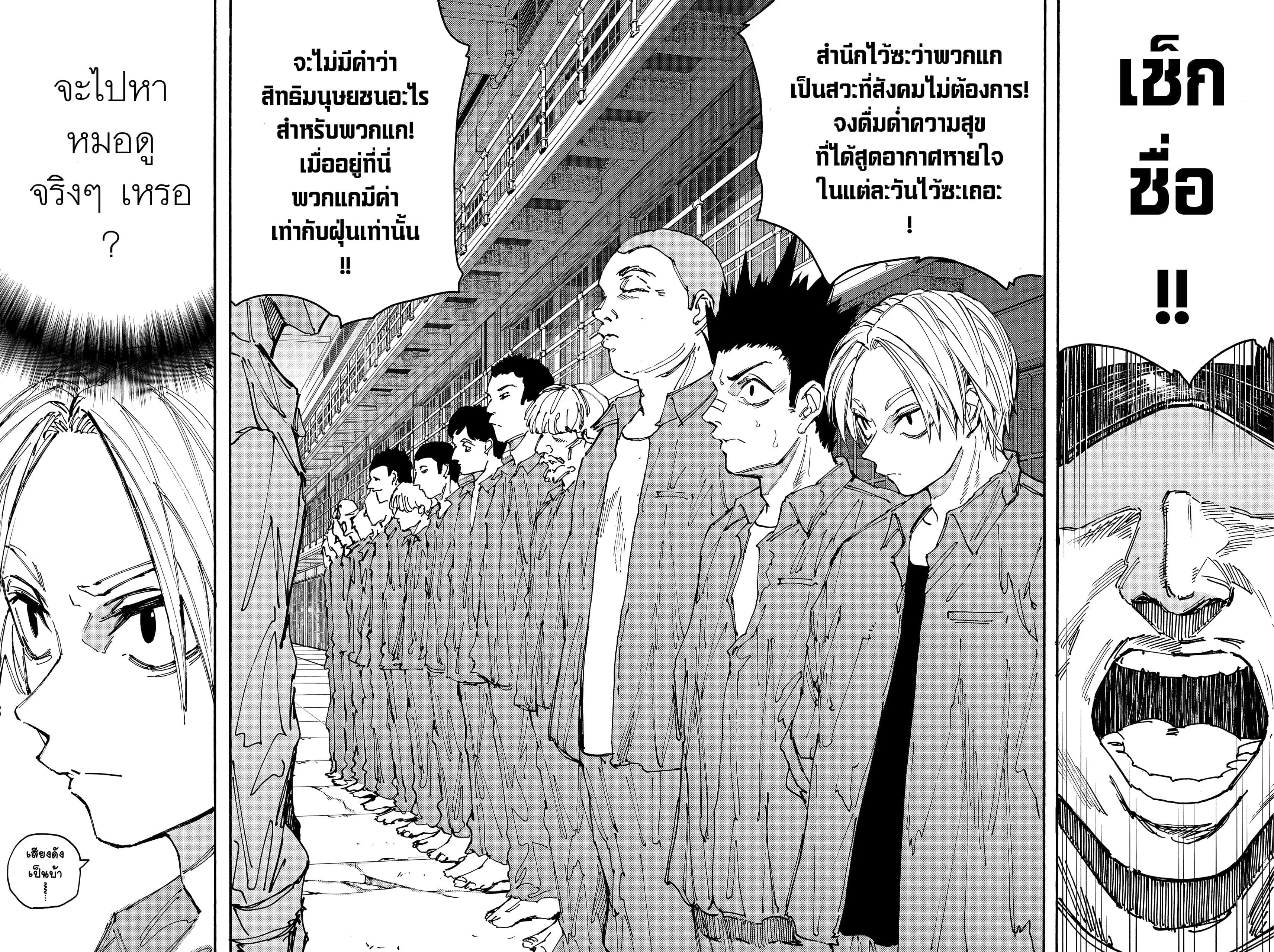 Sakamoto Days ตอนที่ 181 หน้า 2