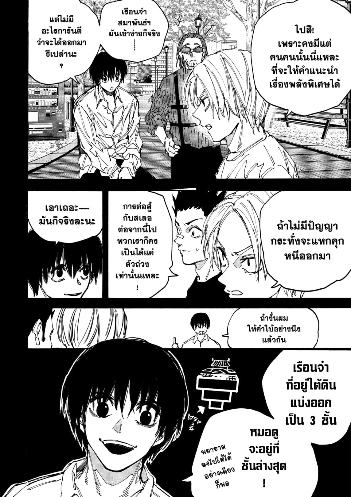 Sakamoto Days ตอนที่ 181 หน้า 3