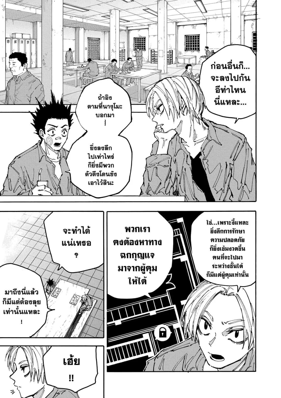 Sakamoto Days ตอนที่ 181 หน้า 4