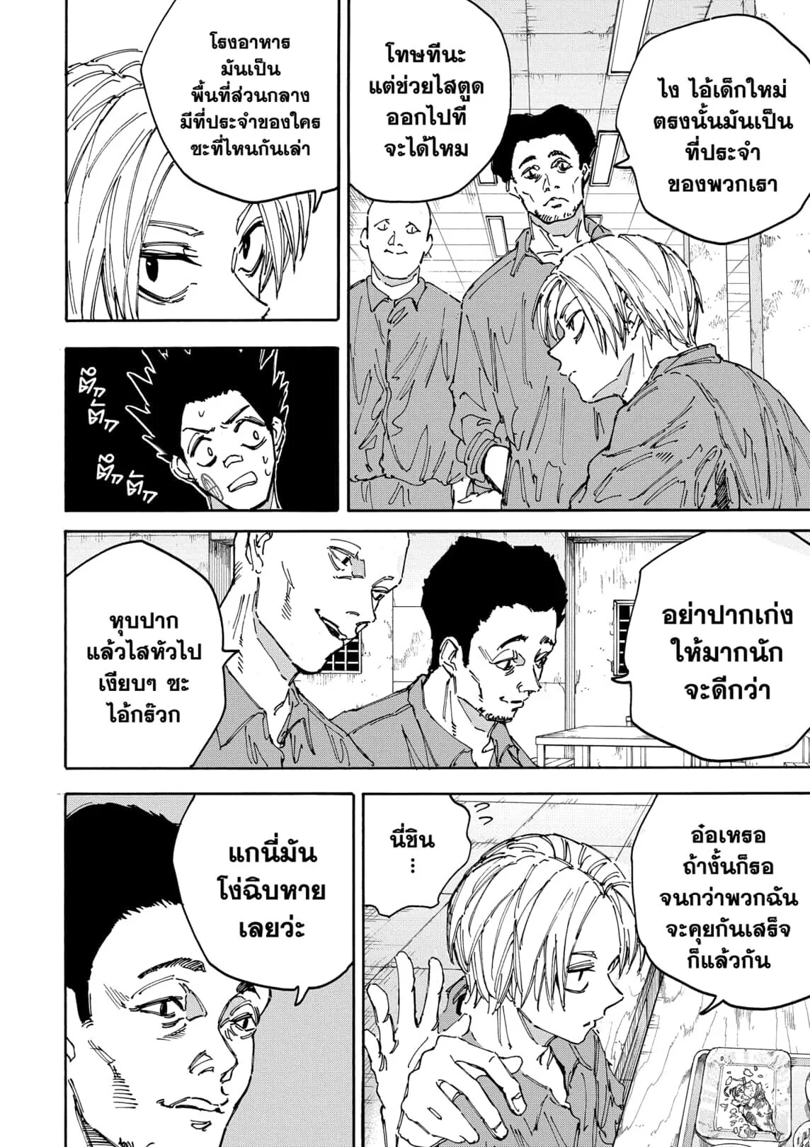 Sakamoto Days ตอนที่ 181 หน้า 5