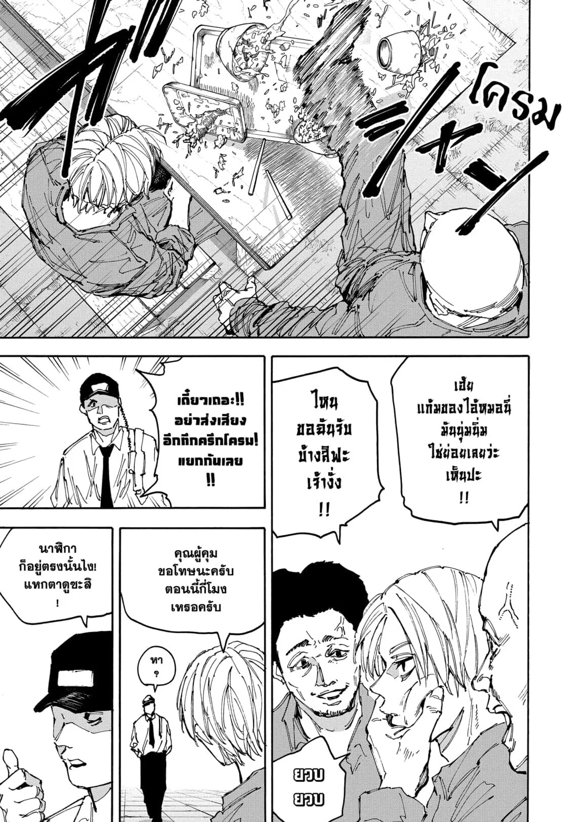Sakamoto Days ตอนที่ 181 หน้า 6