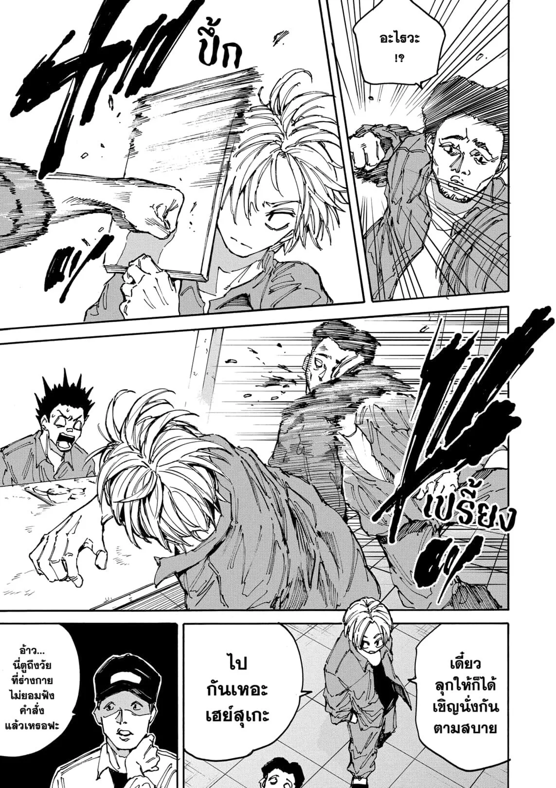 Sakamoto Days ตอนที่ 181 หน้า 8
