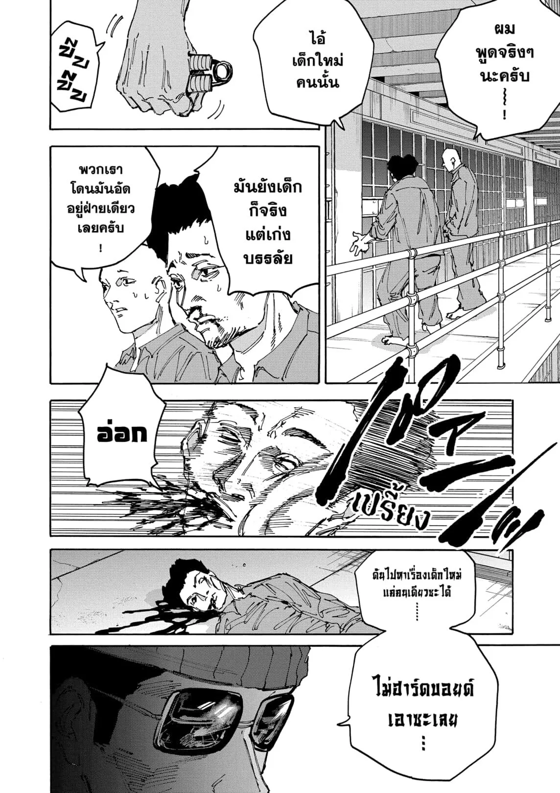 Sakamoto Days ตอนที่ 181 หน้า 9