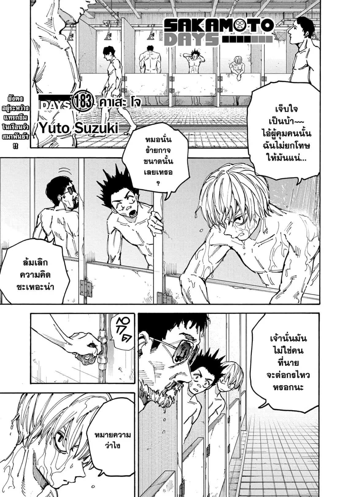 Sakamoto Days ตอนที่ 183 หน้า 1