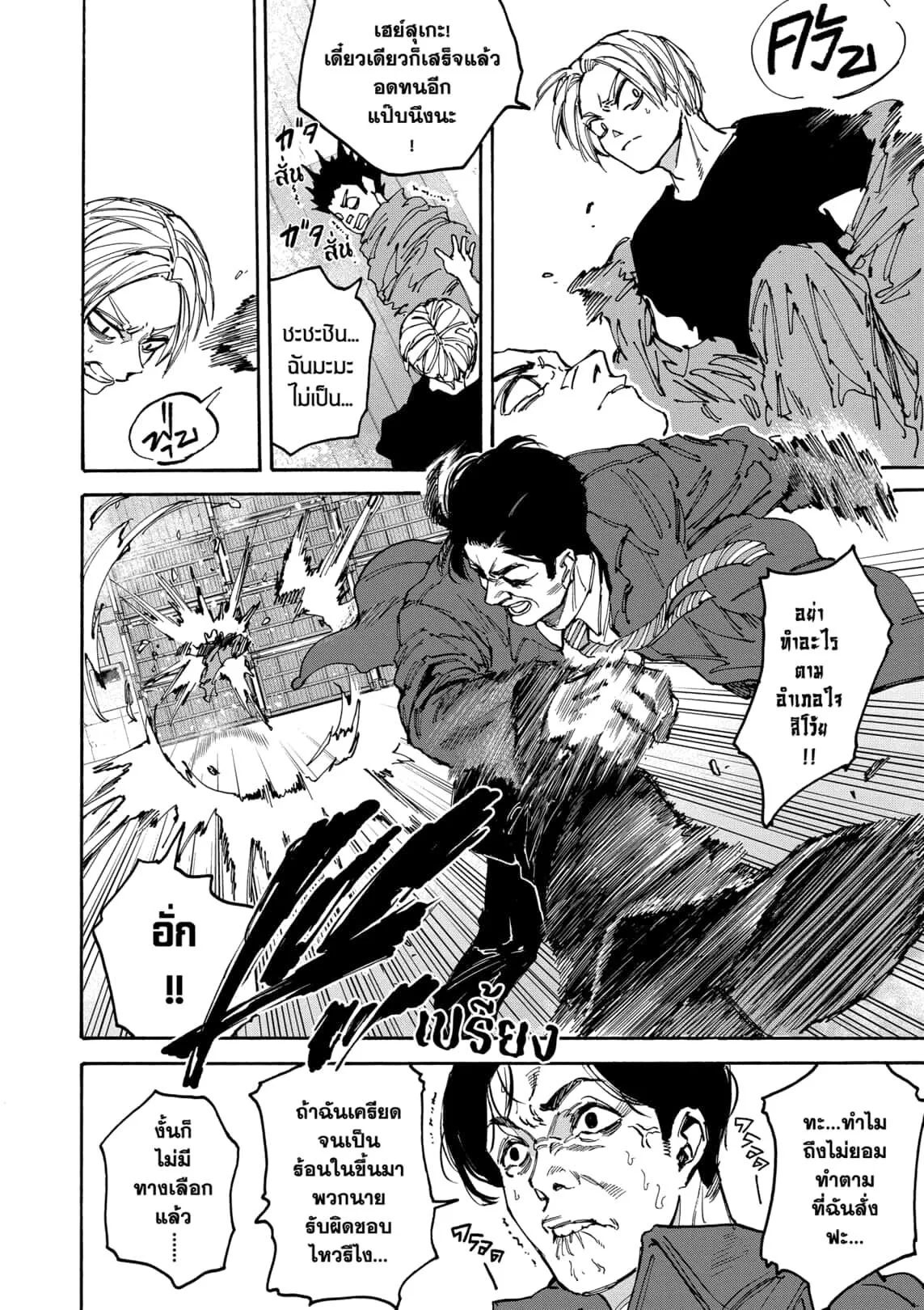 Sakamoto Days ตอนที่ 183 หน้า 10